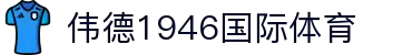 bevitor·伟德国际官方网站 - 始于1946源于英国